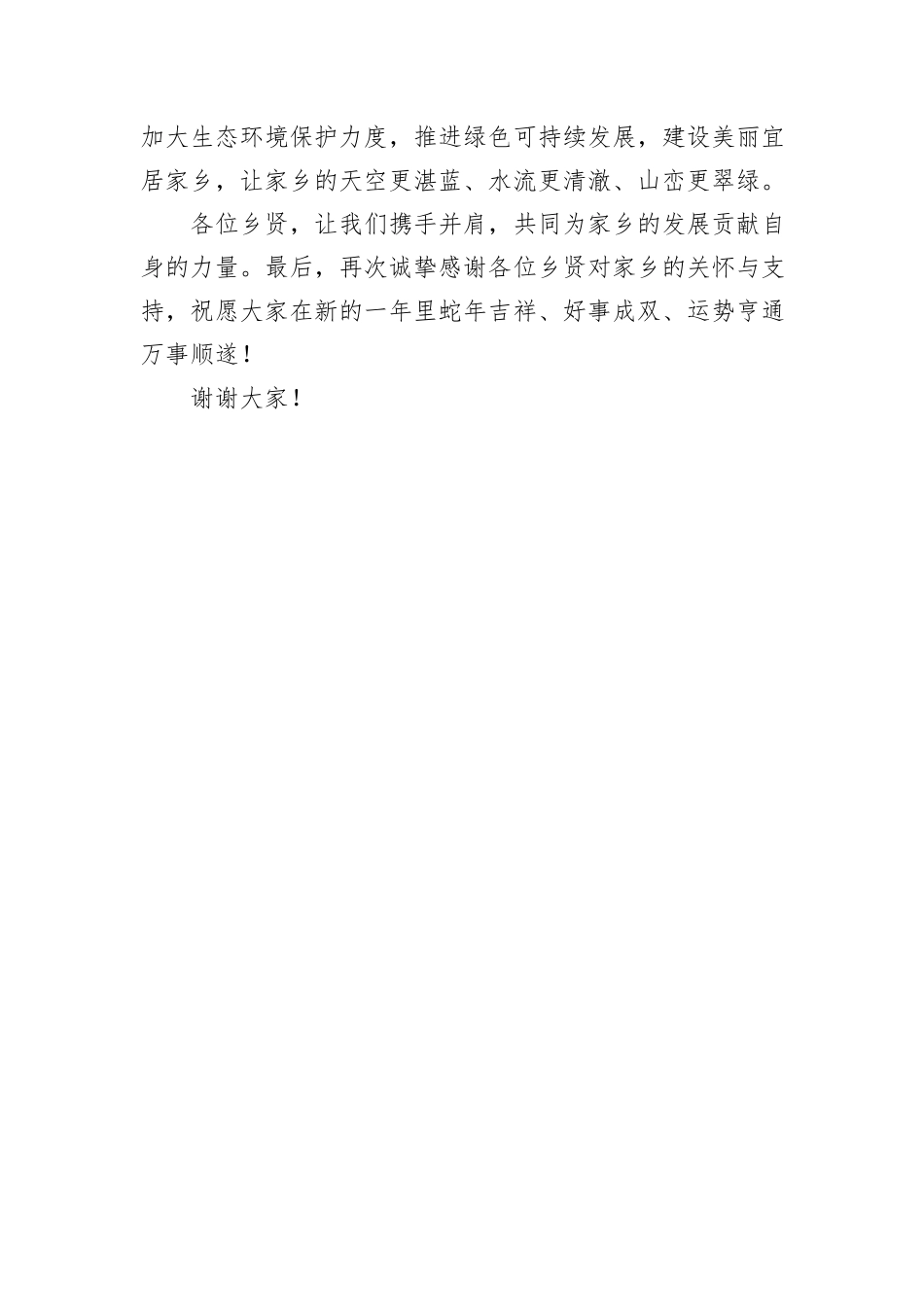 在镇乡贤座谈会上的讲话_第3页
