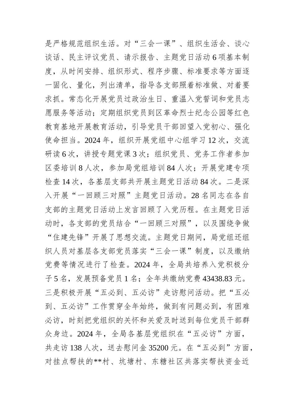 住建局党组书记2024年度抓基层党建工作述职报告_第2页