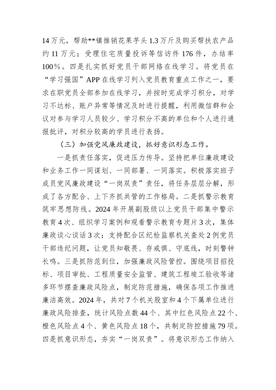 住建局党组书记2024年度抓基层党建工作述职报告_第3页