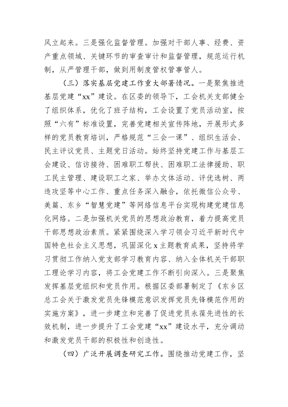 2024年度总工会党组书记抓基层党建工作述职报告_第2页