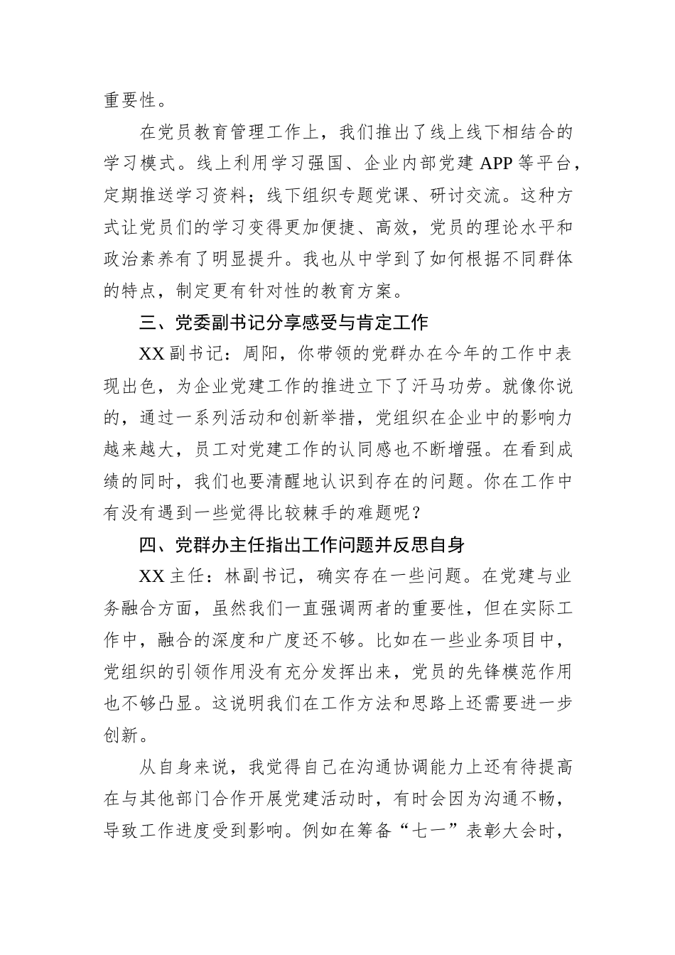 2024年民主生活会会前谈心谈话记录_第2页