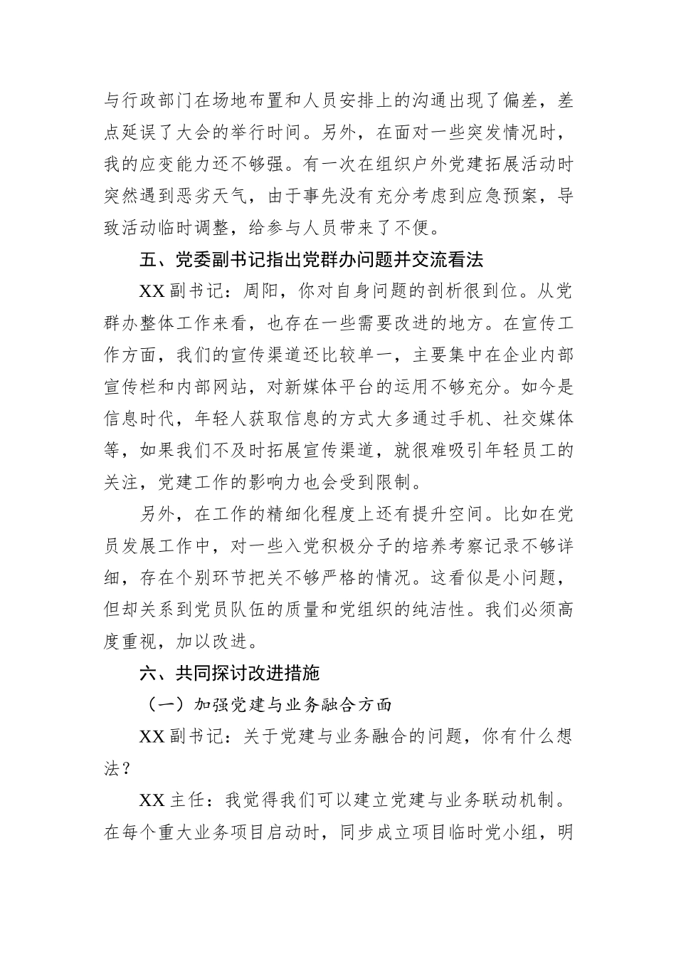 2024年民主生活会会前谈心谈话记录_第3页