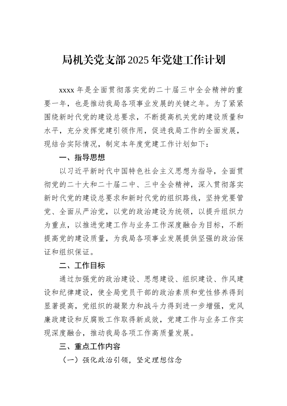 2025年党建工作计划汇编（6篇）_第2页