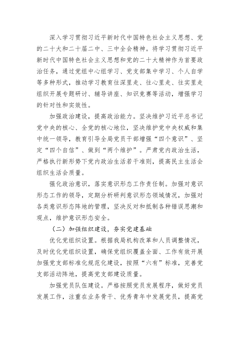 2025年党建工作计划汇编（6篇）_第3页