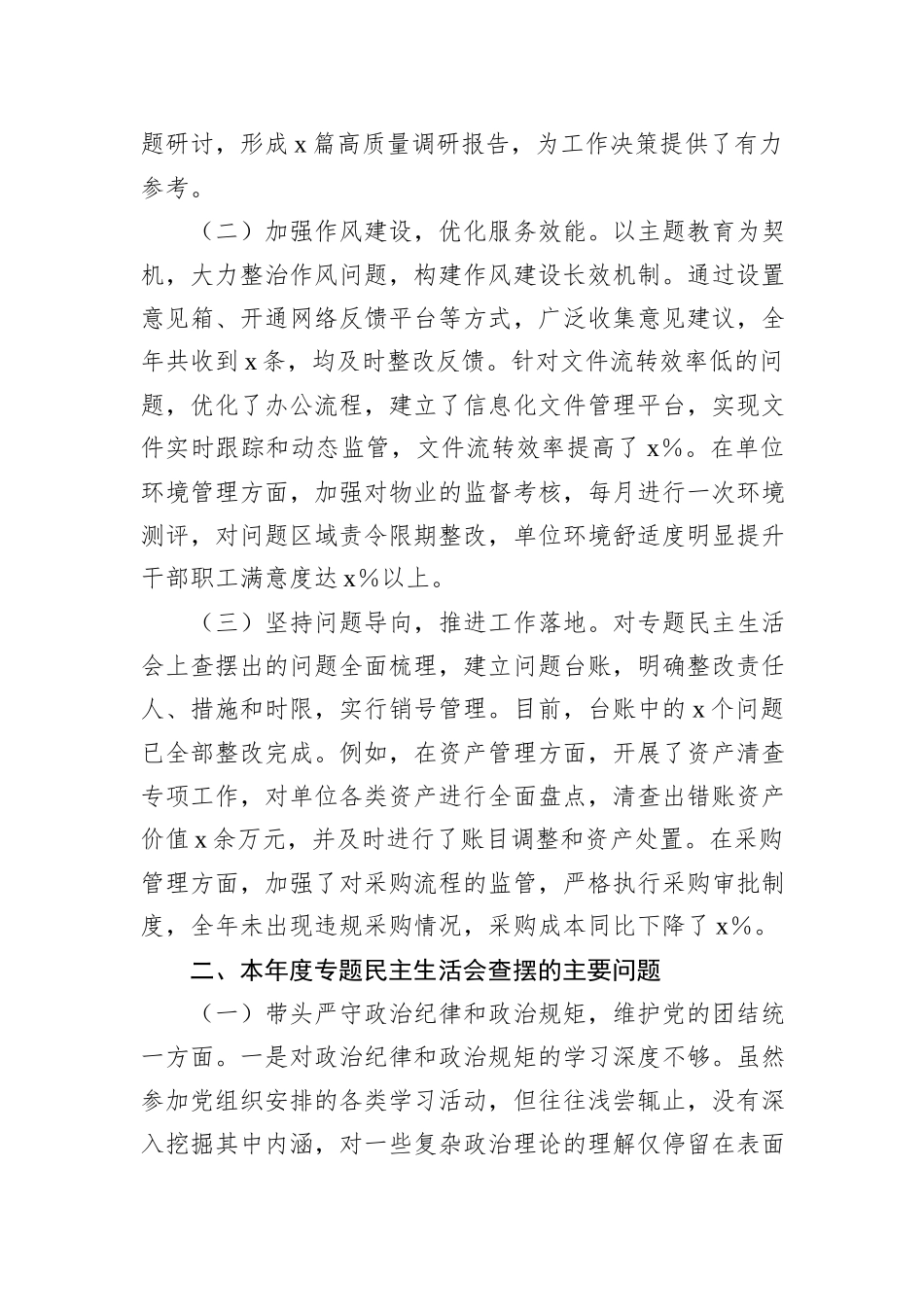 党员领导干部2024年民主生活会对照检查材料汇编（6篇）_第3页