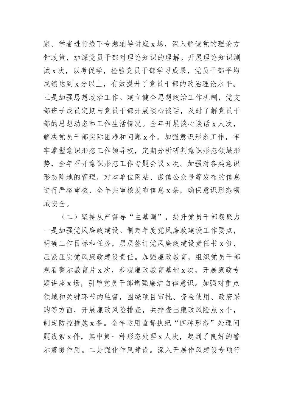 党支部2024年述职报告汇编（3篇） (1)_第3页