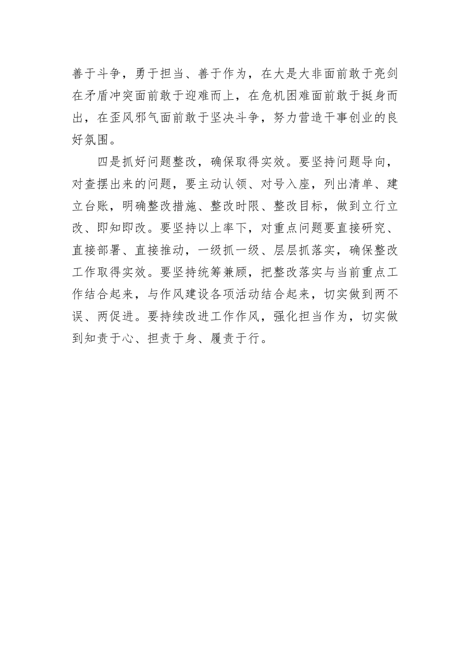 党支部召开2024年组织生活会主持讲话材料 (1)_第3页