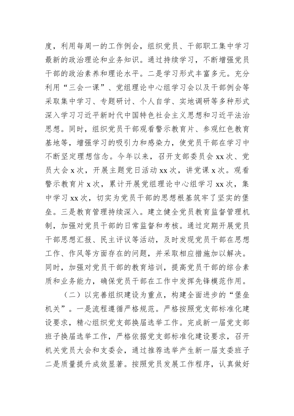 党组2024年抓基层党建工作述职报告（2篇） (1)_第3页