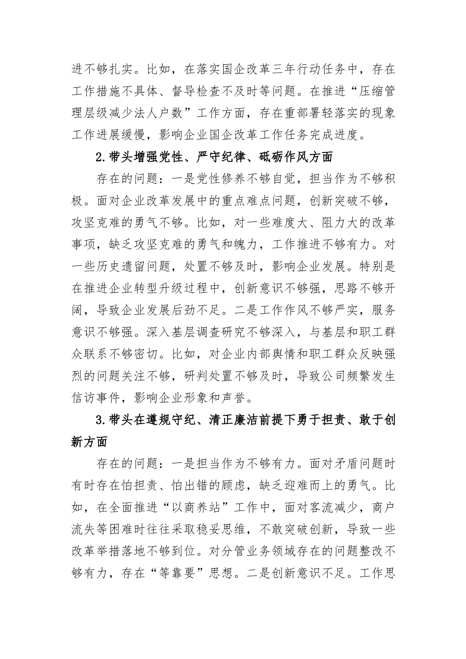 公司2024年度民主生活会个人对照检查材料_第2页
