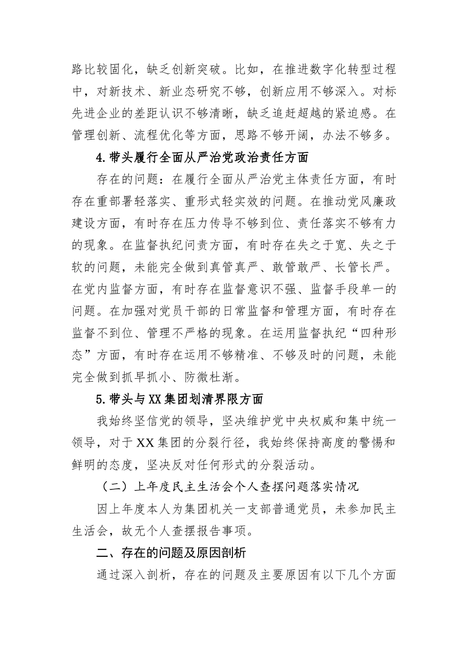 公司2024年度民主生活会个人对照检查材料_第3页