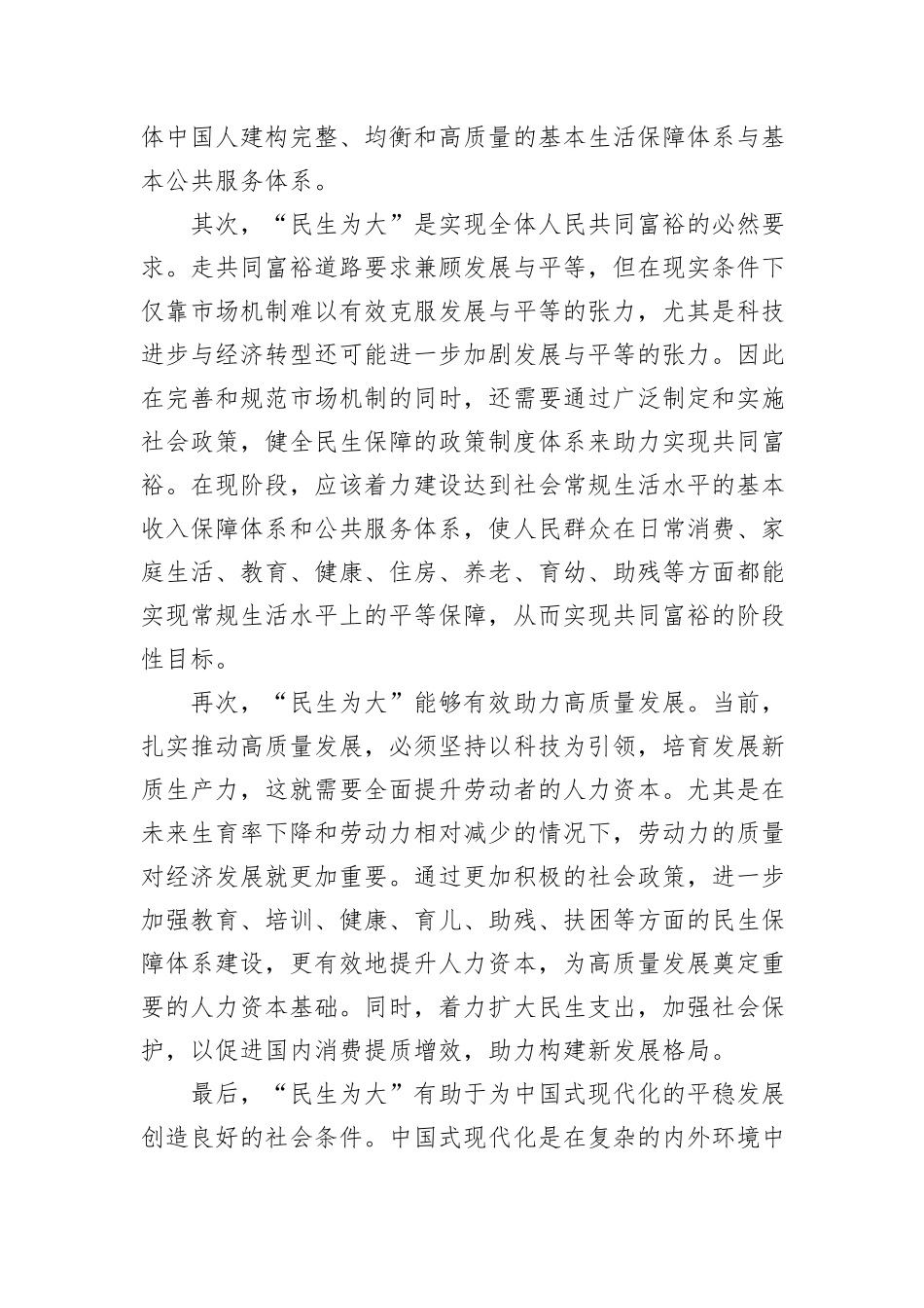 构建合理的政策制度体系要坚持“民生为大”_第2页