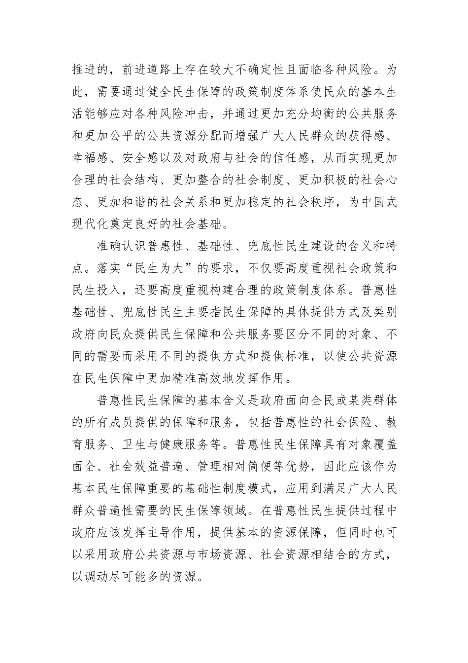 构建合理的政策制度体系要坚持“民生为大”_第3页