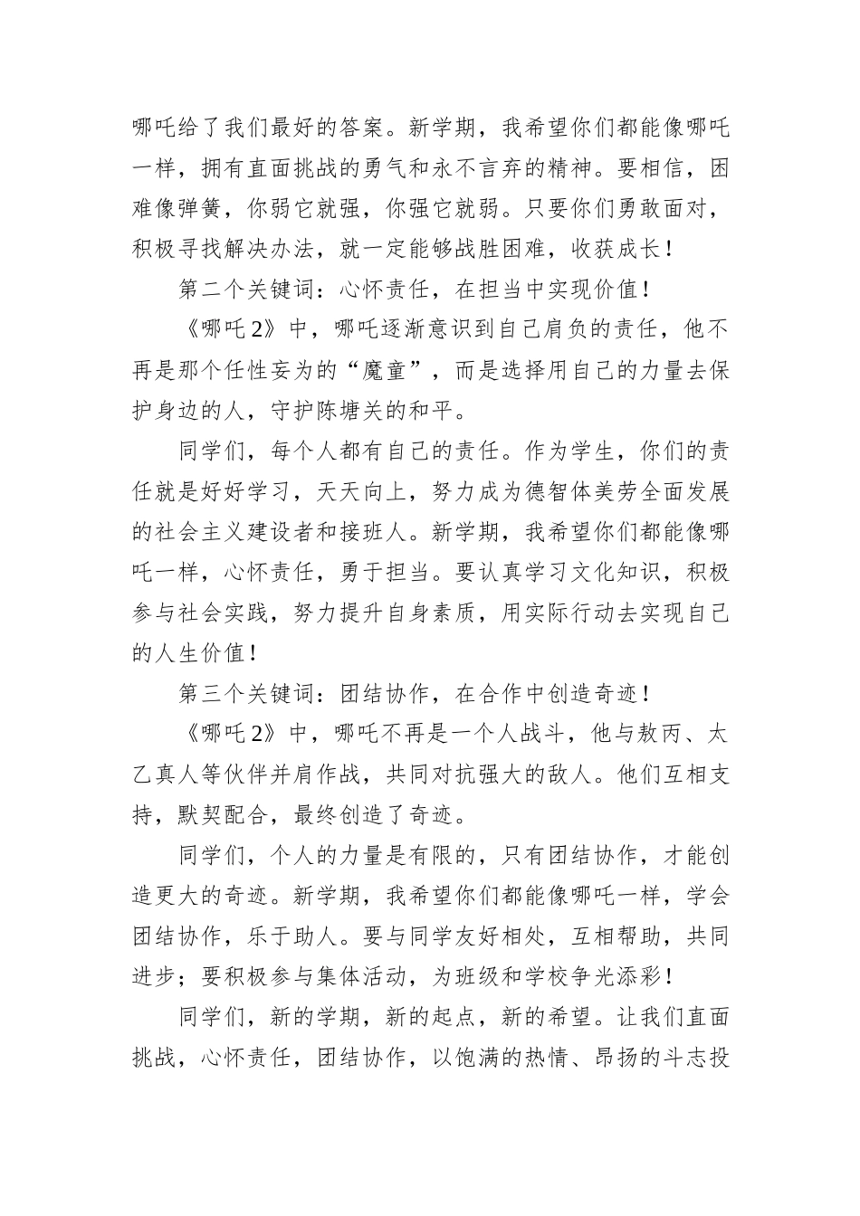 国旗下的思政课：争做“爱善立人、文明向上”的“小哪吒”_第2页