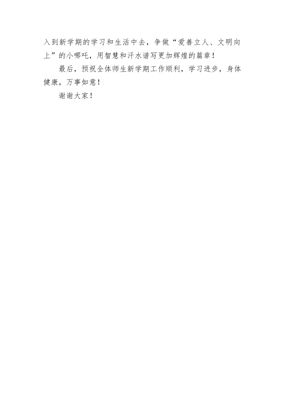 国旗下的思政课：争做“爱善立人、文明向上”的“小哪吒”_第3页