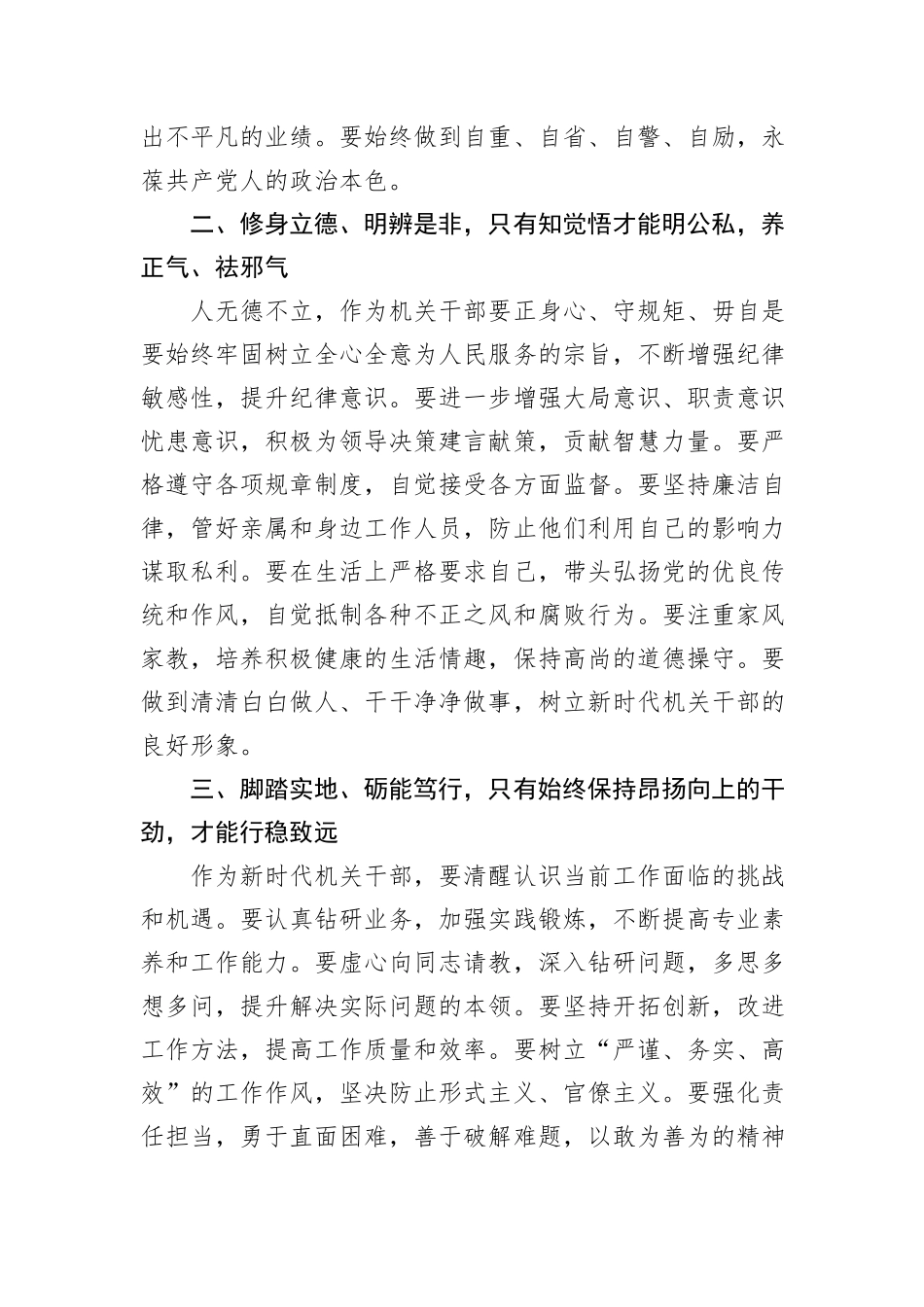 机关干部观看专题片《反腐为了人民》的心得体会_第2页