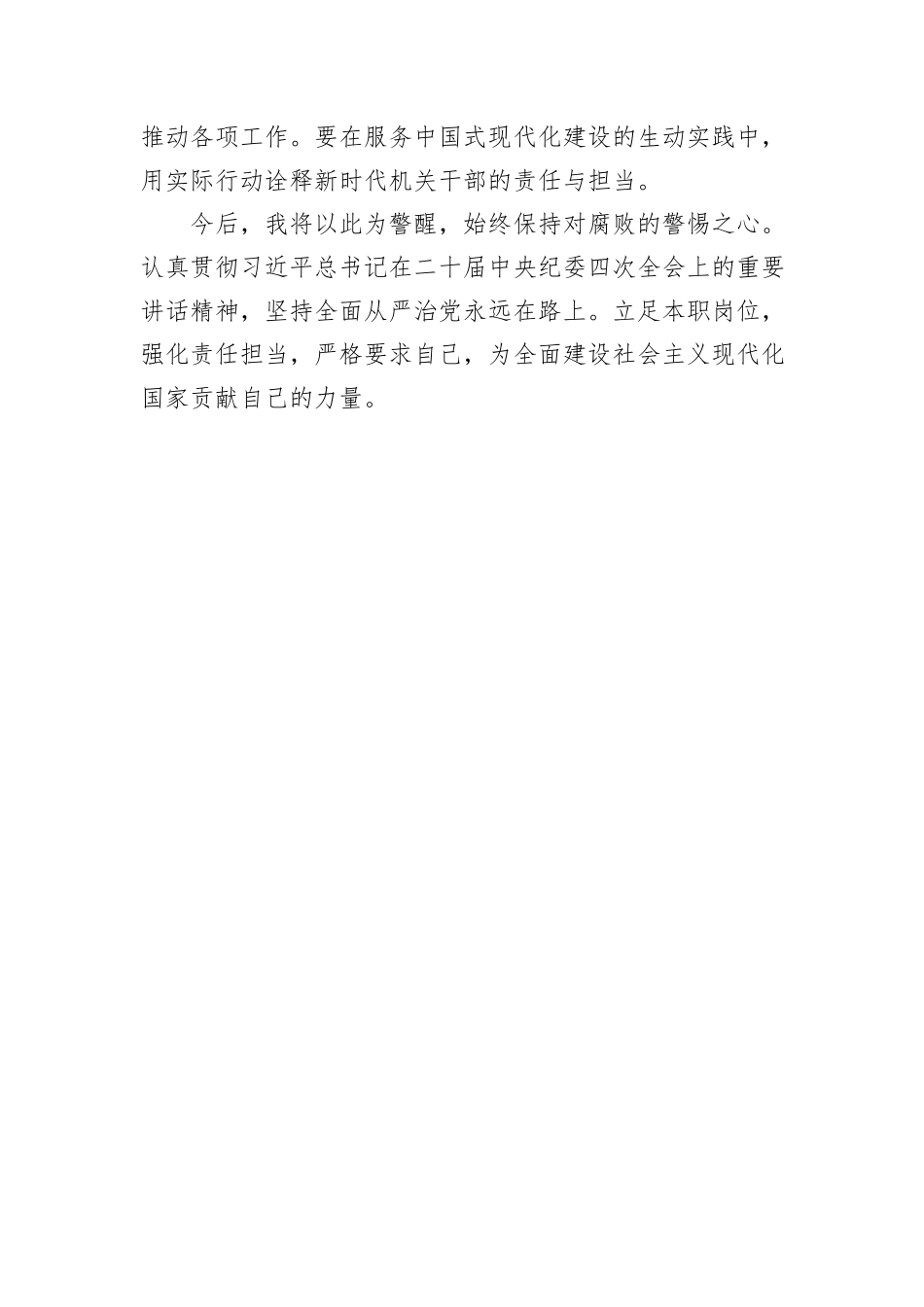 机关干部观看专题片《反腐为了人民》的心得体会_第3页