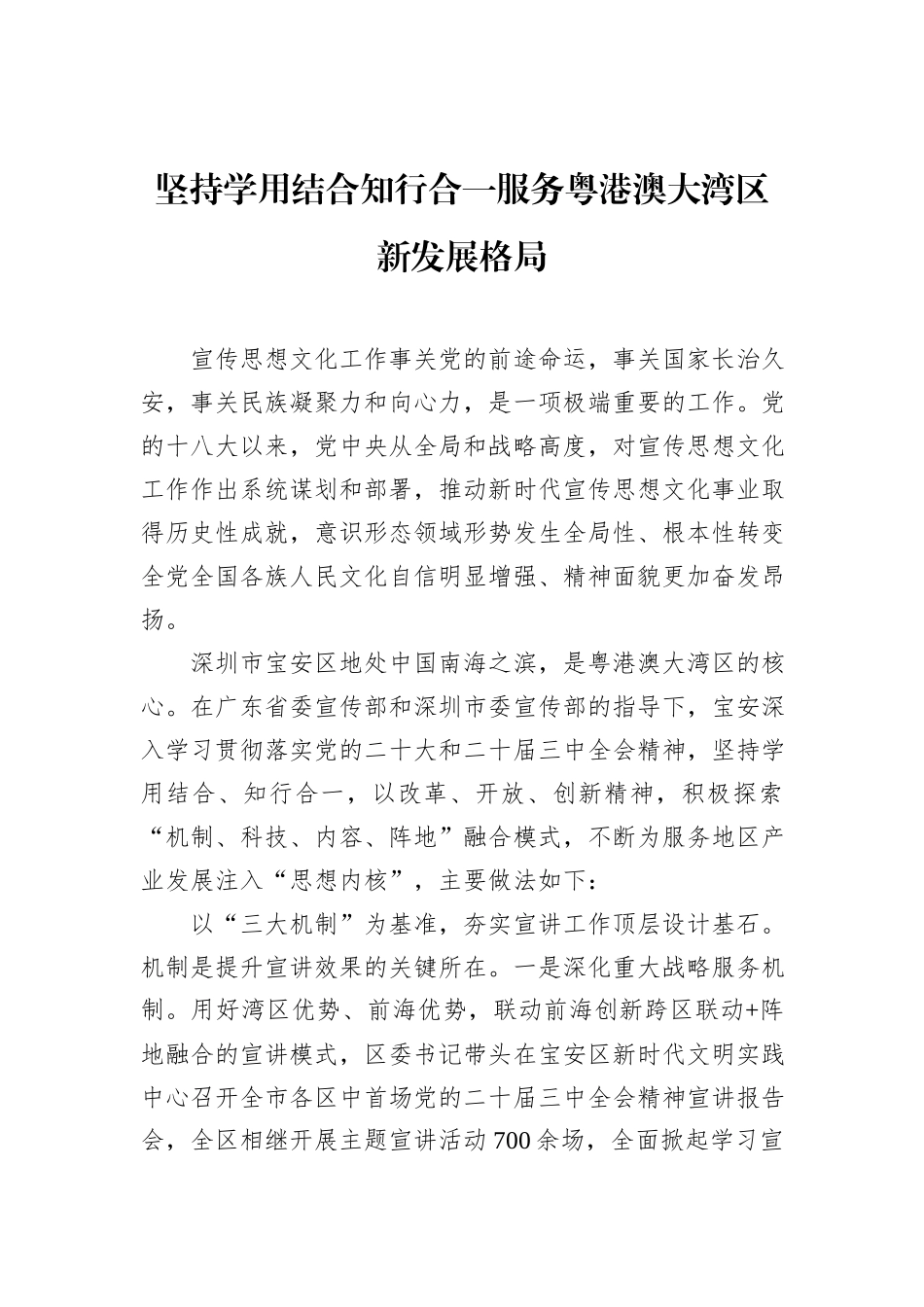 坚持学用结合知行合一服务粤港澳大湾区新发展格局_第1页
