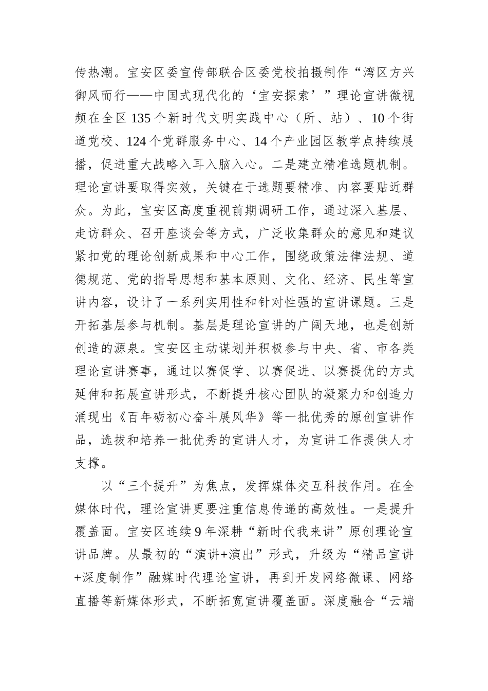 坚持学用结合知行合一服务粤港澳大湾区新发展格局_第2页