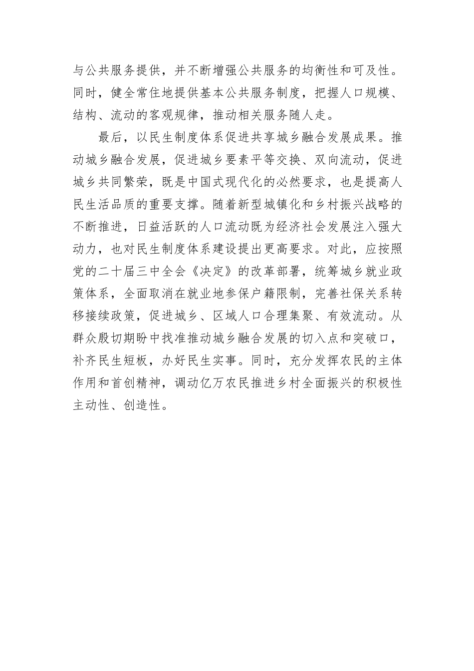 坚持因地因时制宜健全民生制度体系_第3页