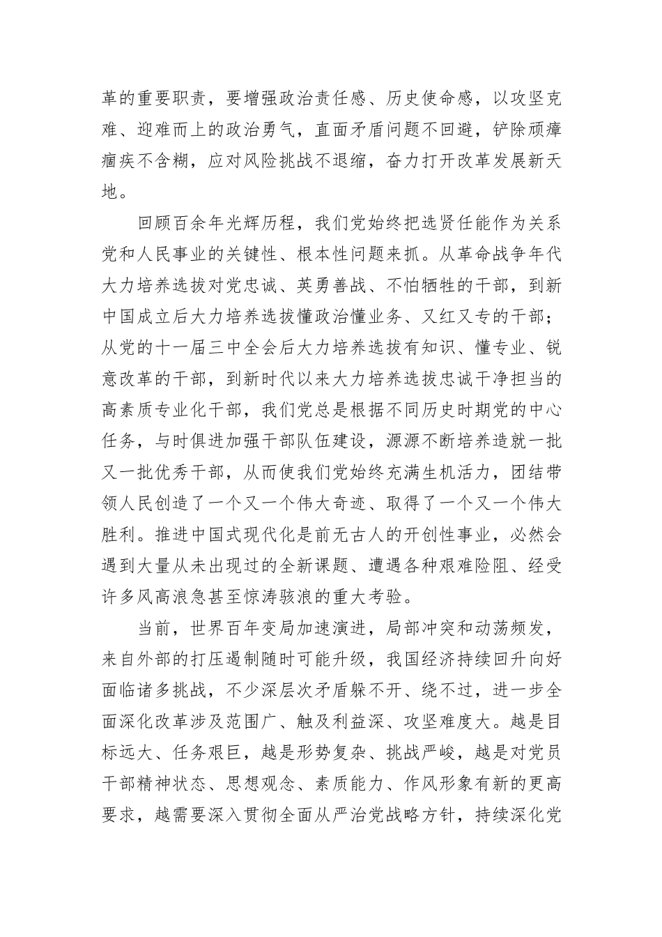 坚持用改革精神和严的标准锻造高素质干部队伍_第2页