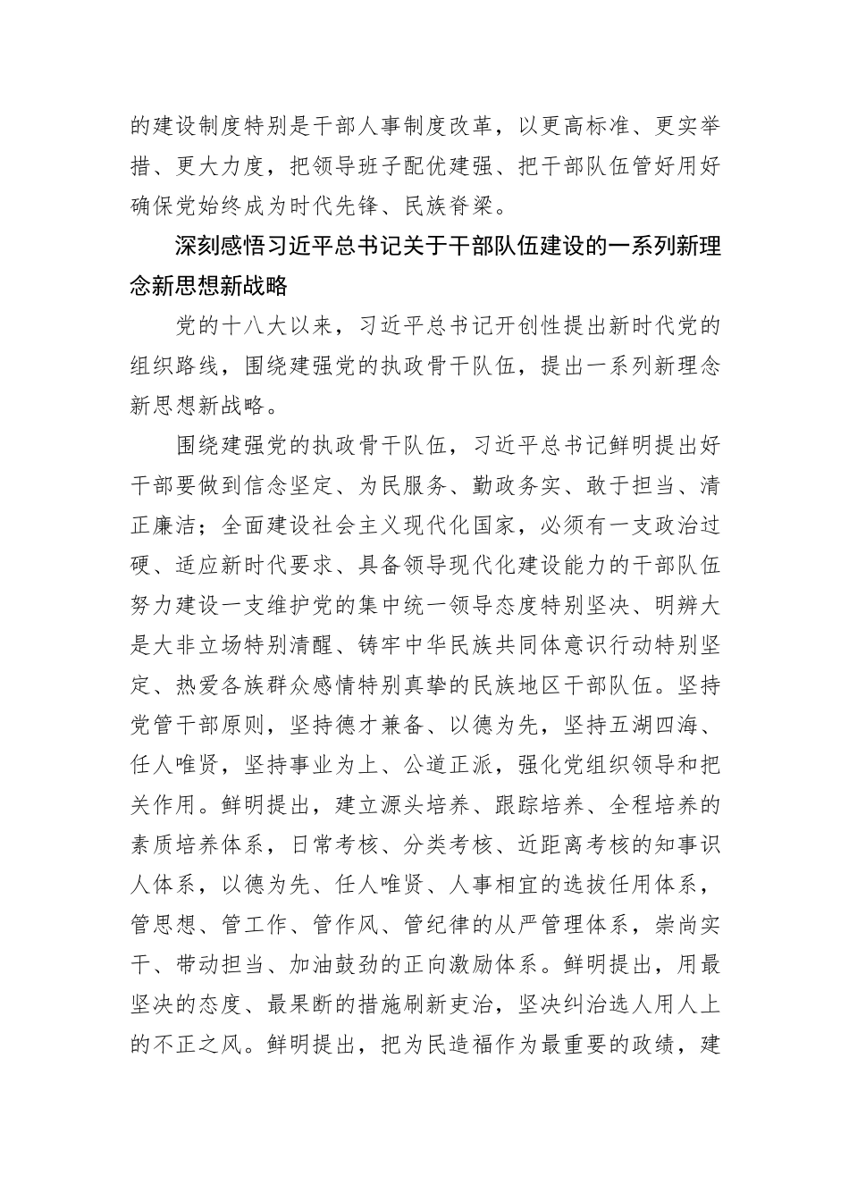 坚持用改革精神和严的标准锻造高素质干部队伍_第3页
