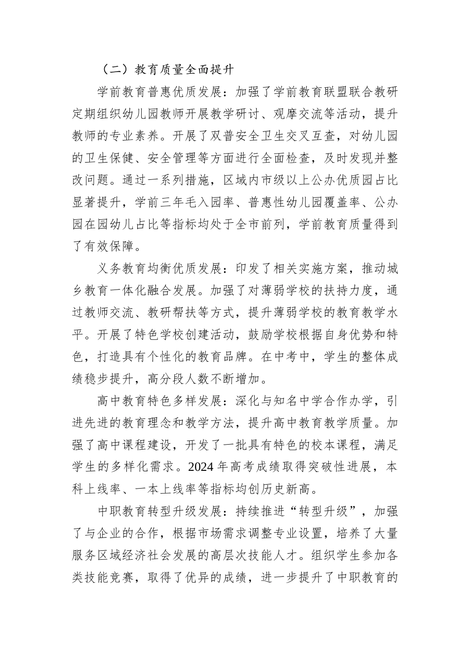 教育局2024年工作总结及2025年工作计划_第2页
