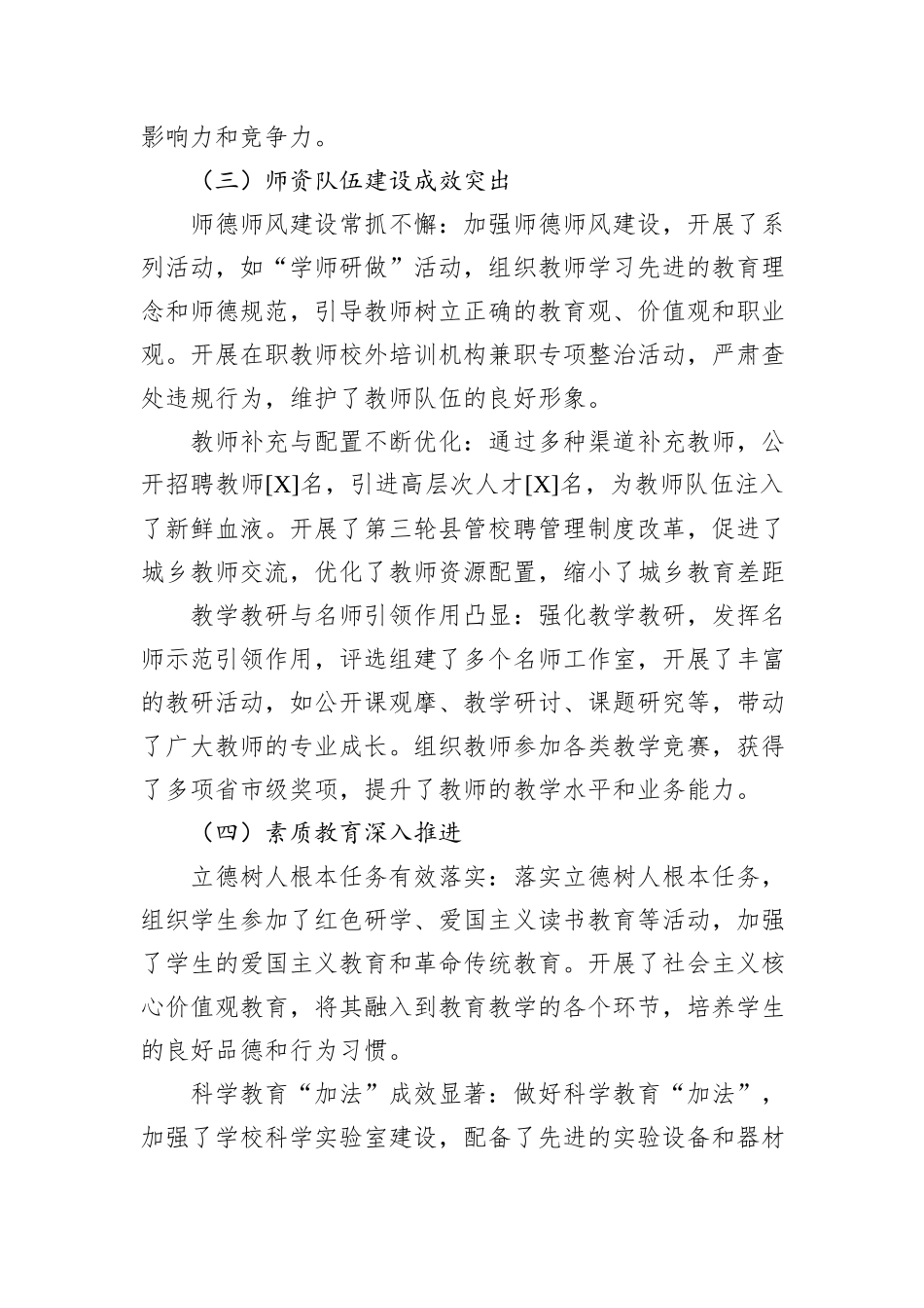 教育局2024年工作总结及2025年工作计划_第3页