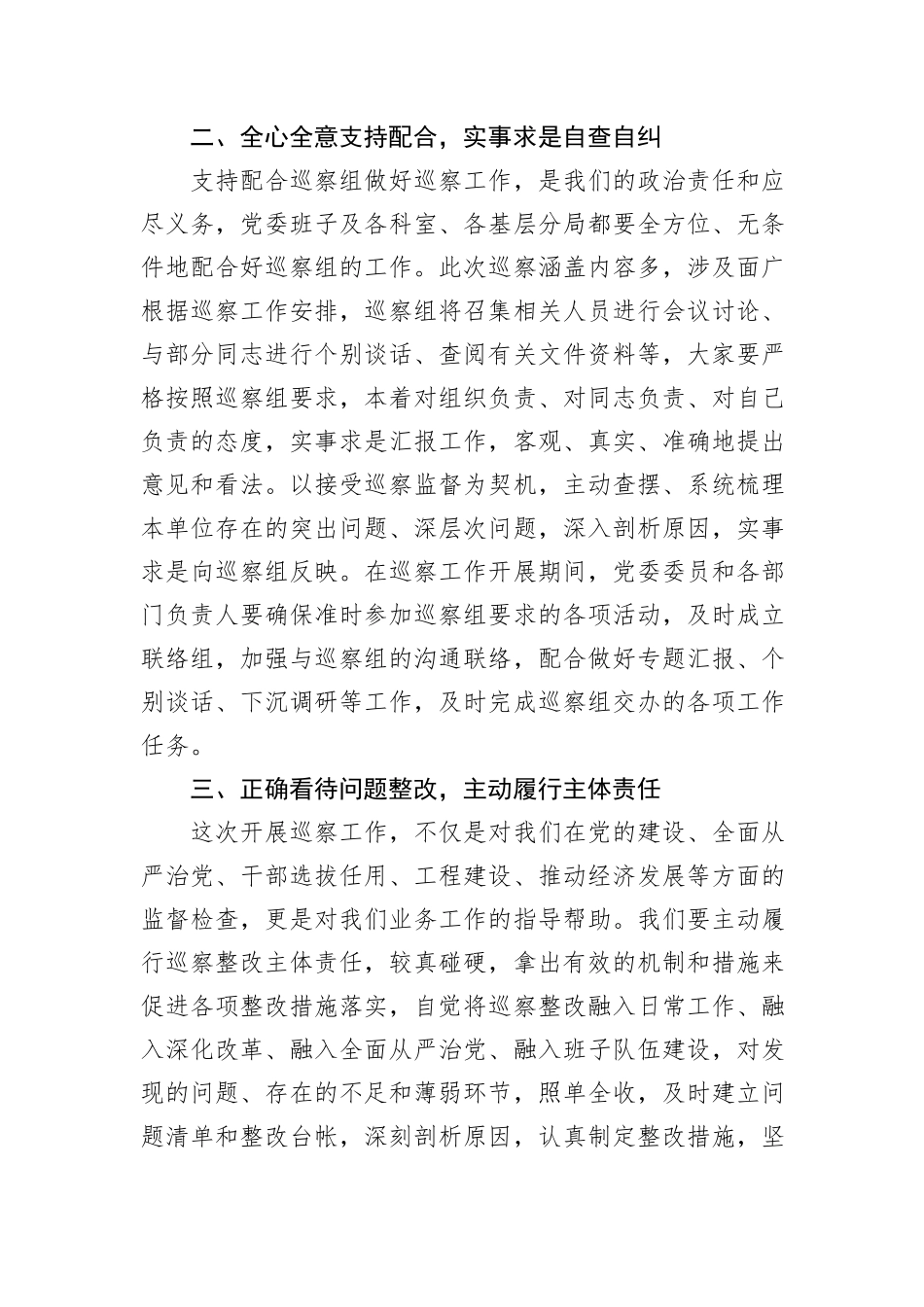局党委在巡察工作动员会上的表态发言_第2页