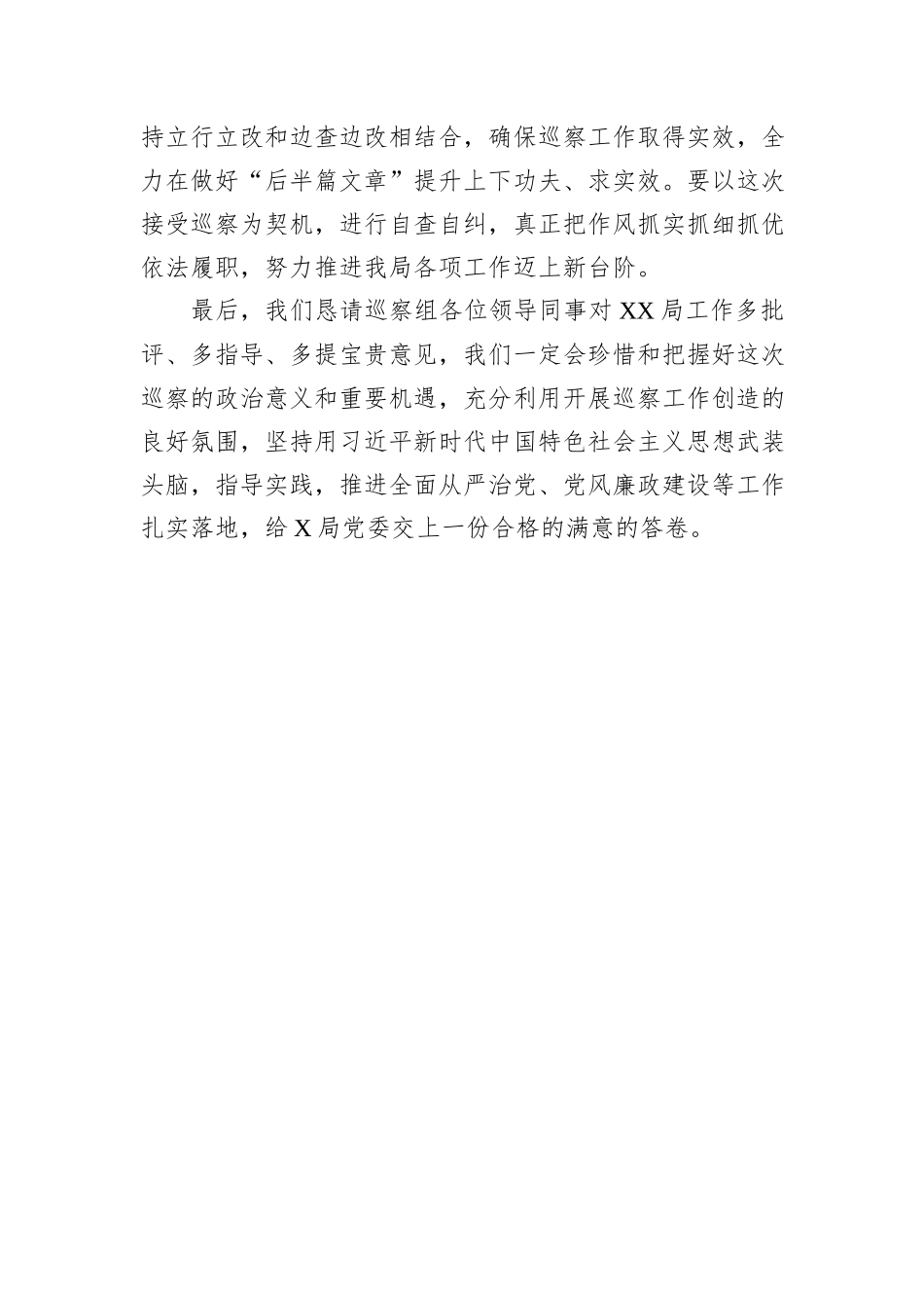 局党委在巡察工作动员会上的表态发言_第3页