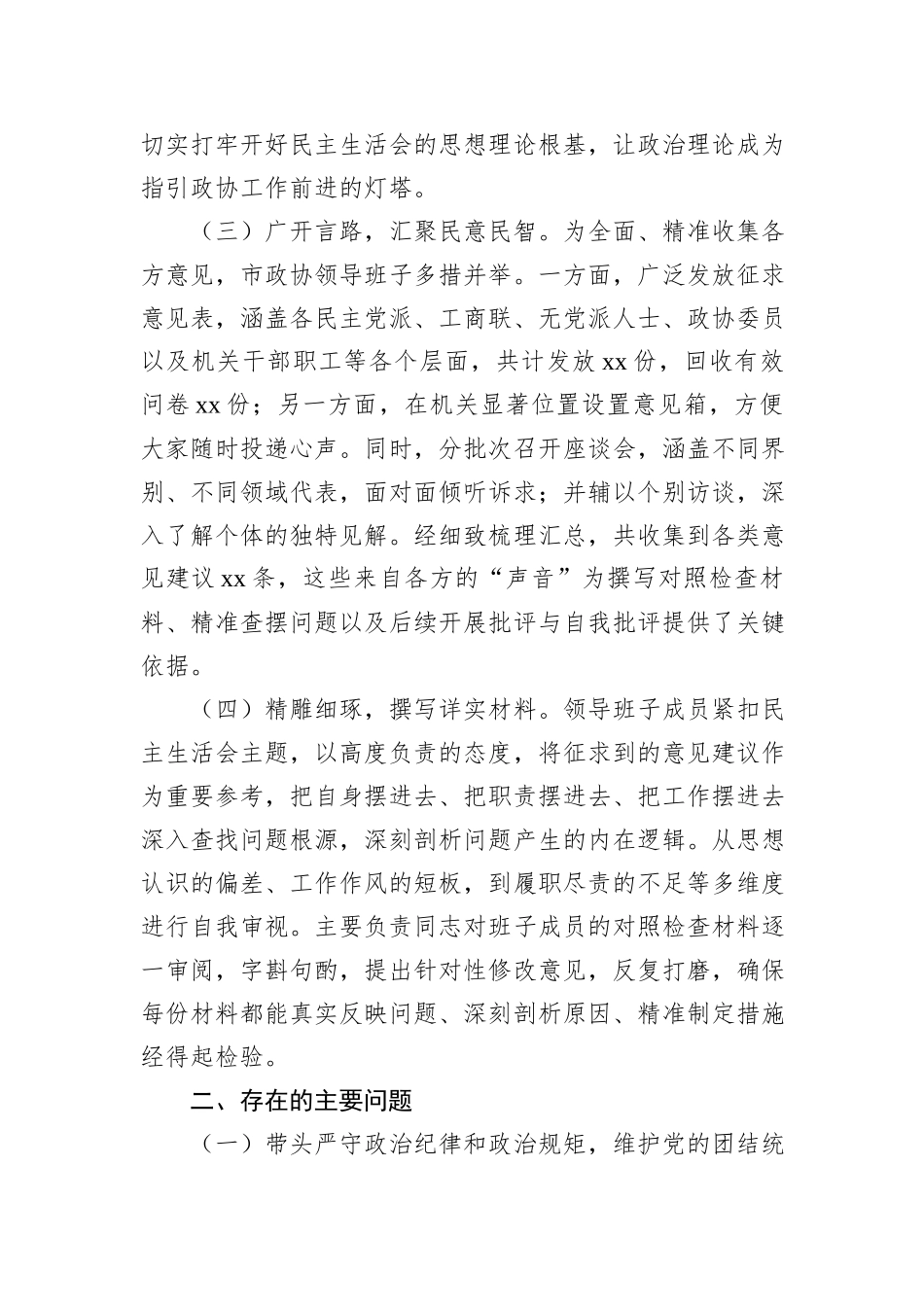 领导班子2024年民主生活会对照检查材料汇编（9篇）_第3页
