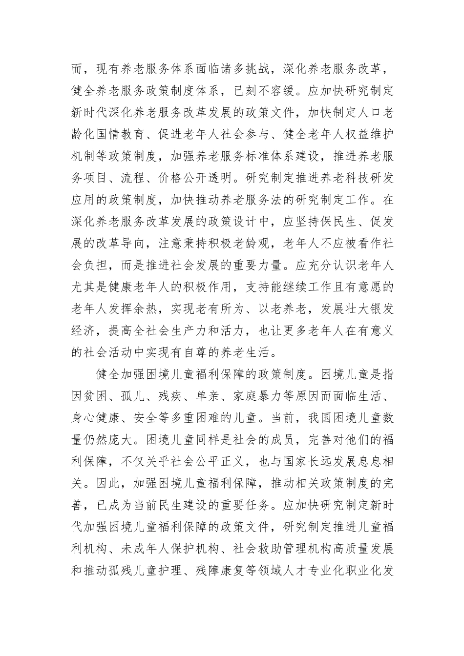民生建设政策制度体系主要包括哪些内容_第3页