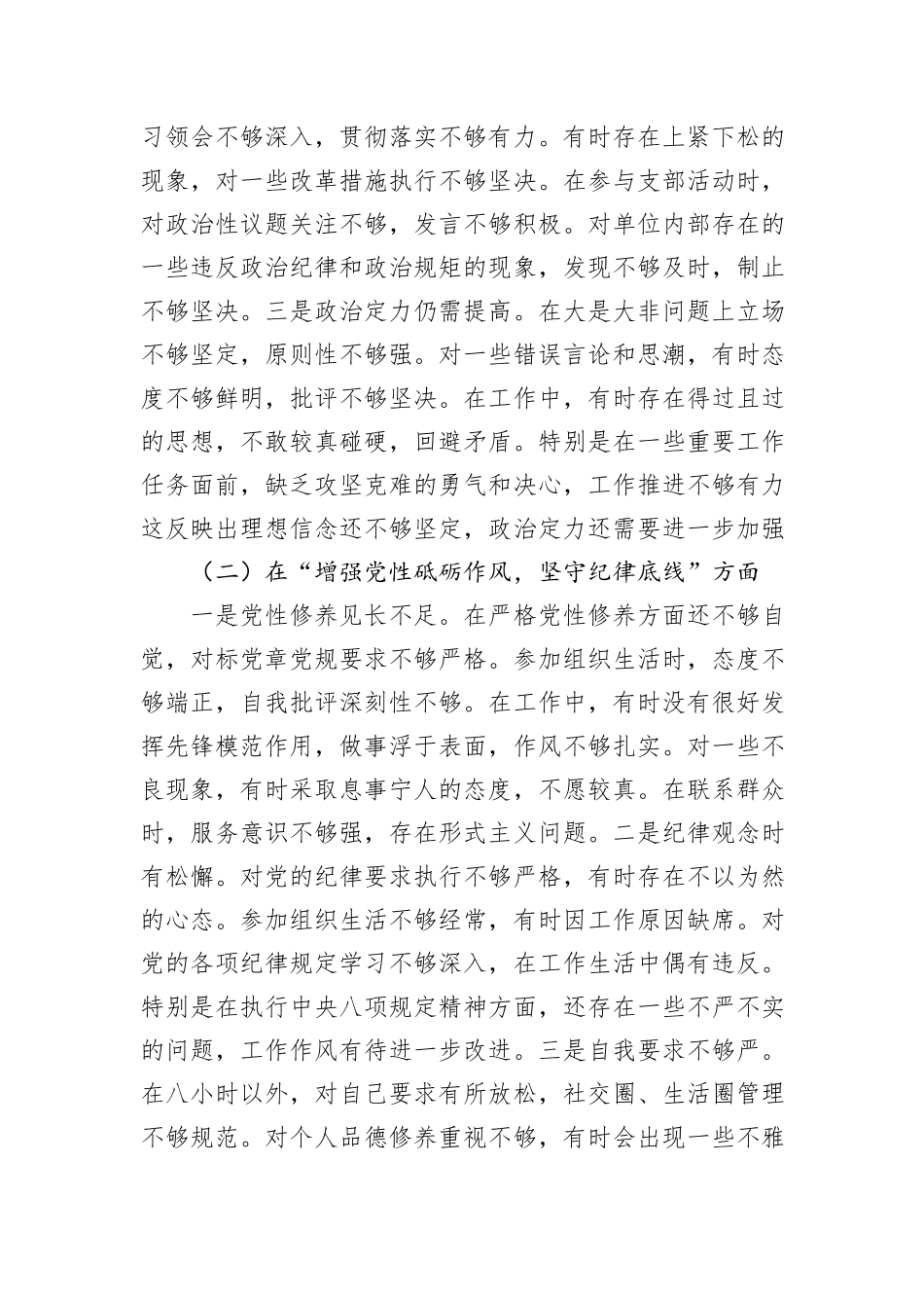 某领导干部2024年组织生活会对照检查材料（四个带头）_第2页