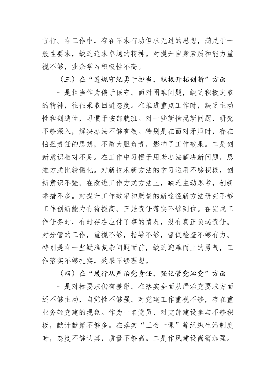 某领导干部2024年组织生活会对照检查材料（四个带头）_第3页