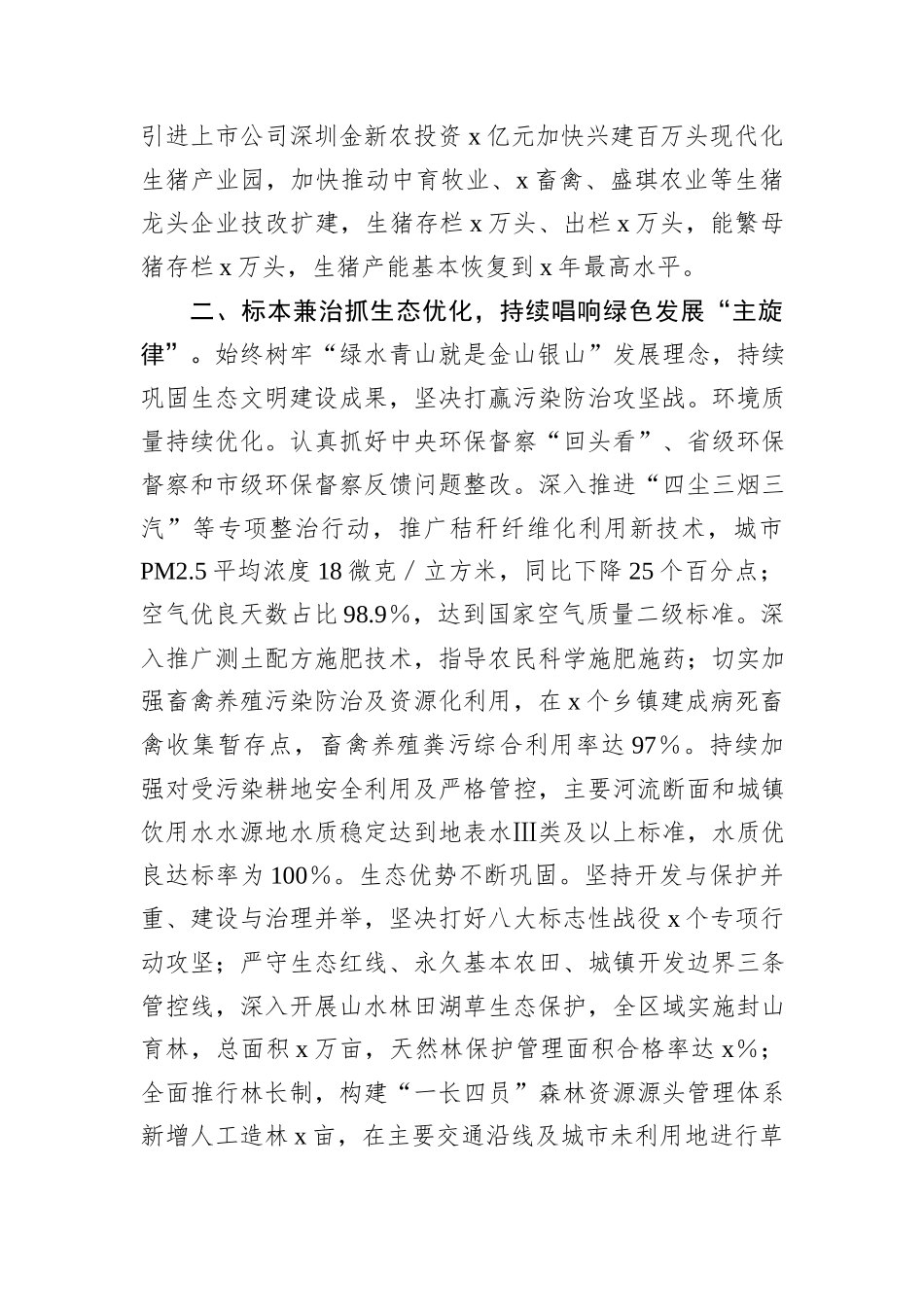区2024年社会治理工作总结_第2页