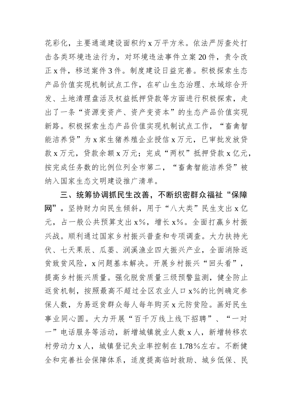 区2024年社会治理工作总结_第3页