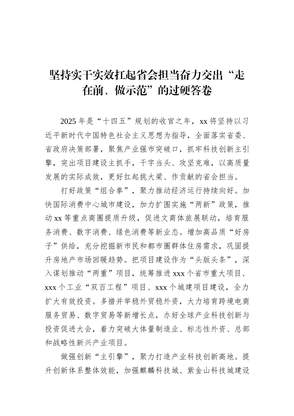 市长在2025年开年话担当座谈会上的经验交流发言材料汇编（13篇）_第2页
