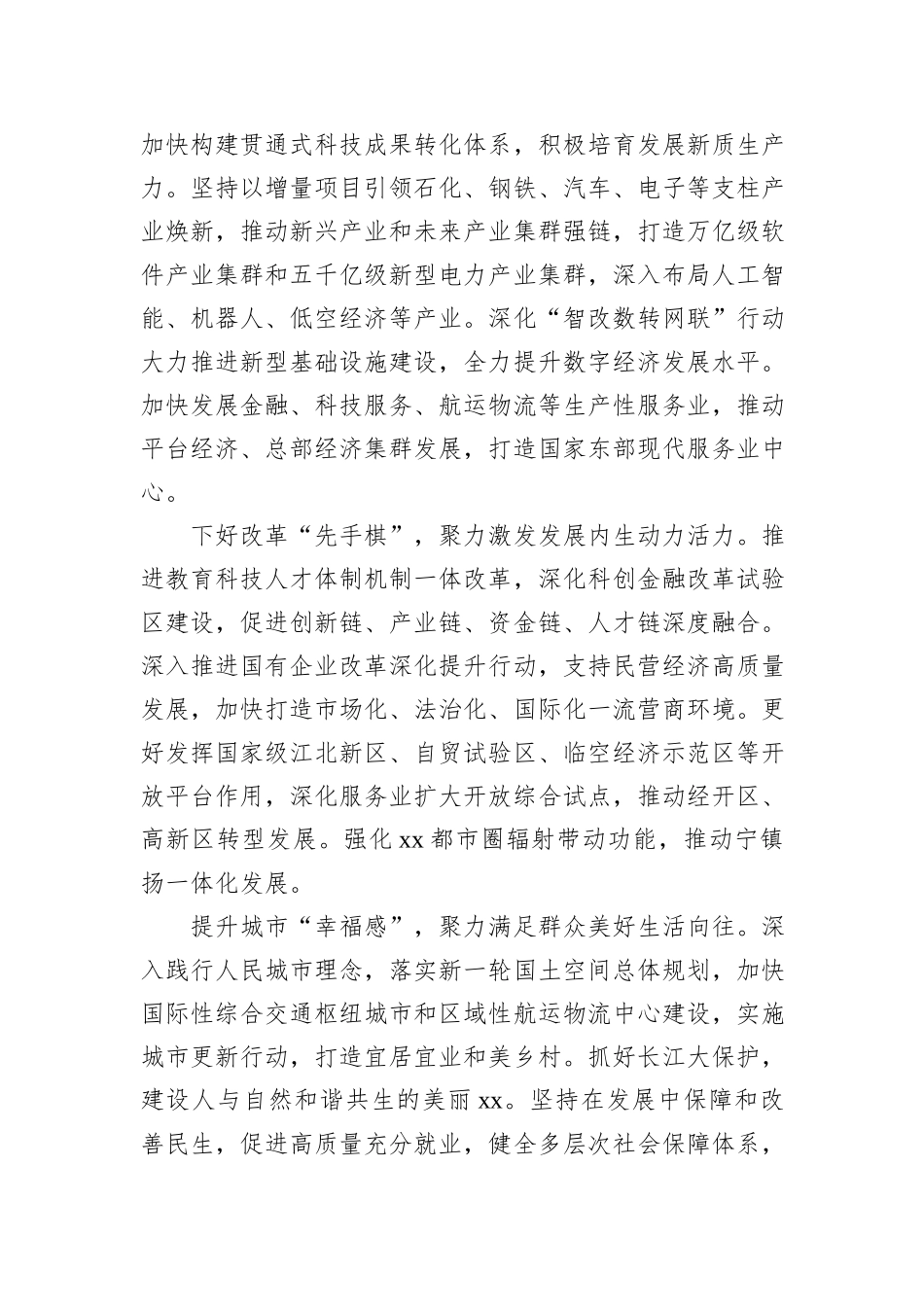 市长在2025年开年话担当座谈会上的经验交流发言材料汇编（13篇）_第3页