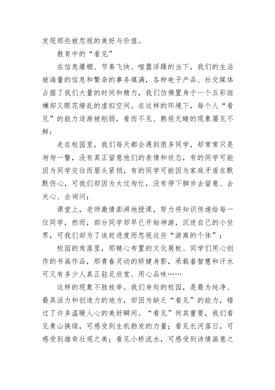 书记在2025年春季开学工作会议上的讲话：让看见，成为一种力量_第2页