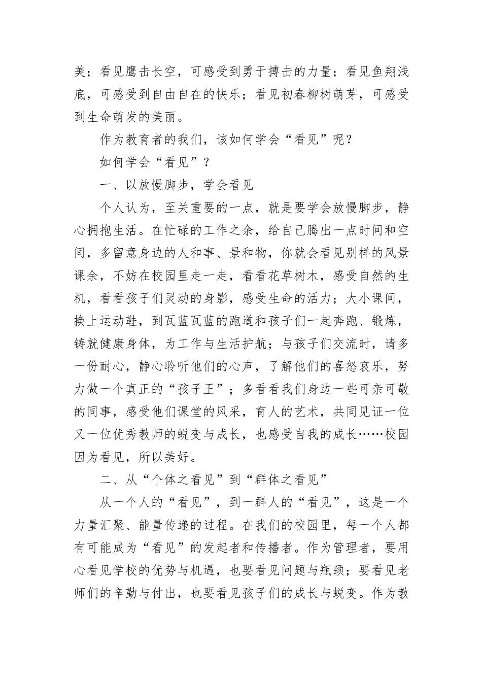书记在2025年春季开学工作会议上的讲话：让看见，成为一种力量_第3页