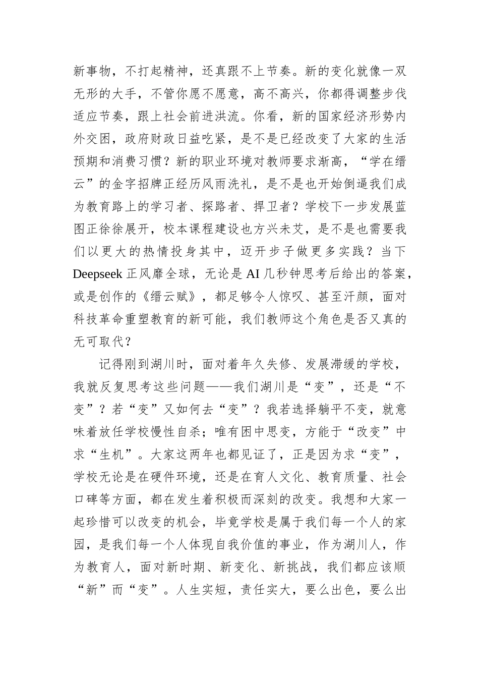书记在全体教职工春季开学工作会议上的讲话_第2页