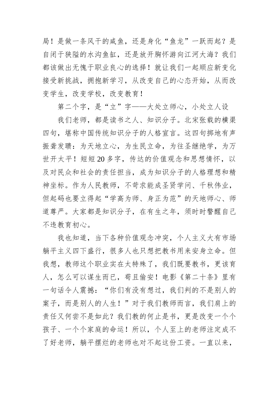 书记在全体教职工春季开学工作会议上的讲话_第3页
