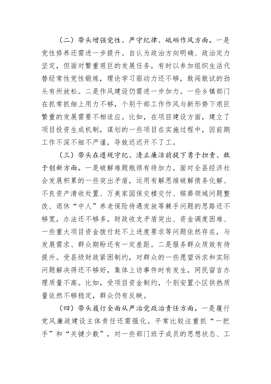 县委常委会2024年度民主生活会发言提纲_第2页