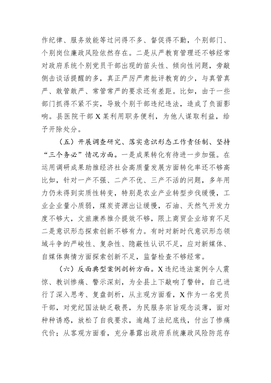 县委常委会2024年度民主生活会发言提纲_第3页