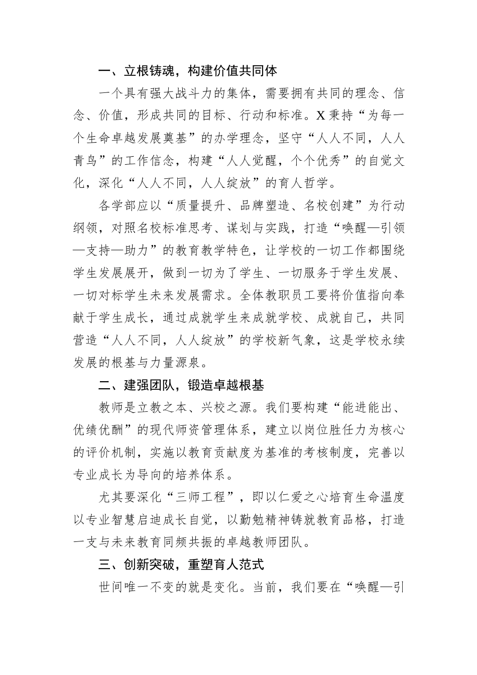 校长在2024－2025学年第二学期开学大会上的致辞_第2页