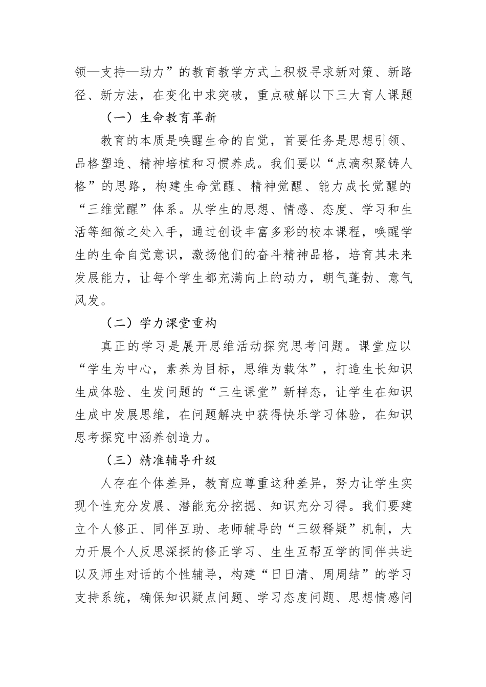 校长在2024－2025学年第二学期开学大会上的致辞_第3页