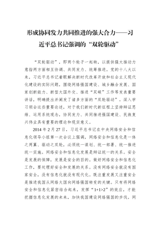 形成协同发力共同推进的强大合力——习近平总书记强调的“双轮驱动”