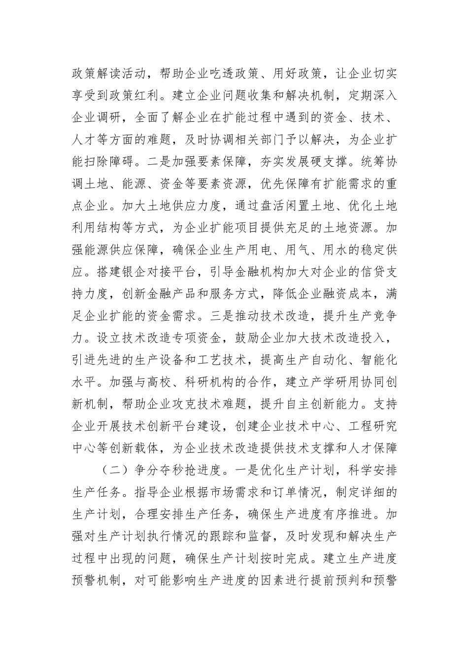 在2025年“拼搏一季度、夺取开门红”动员部署会上的讲话材料汇编（5篇）_第3页