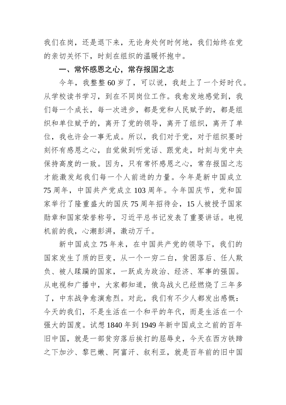 在处级干部荣誉退休仪式上的发言：桑榆尚晚+余霞满天_第2页