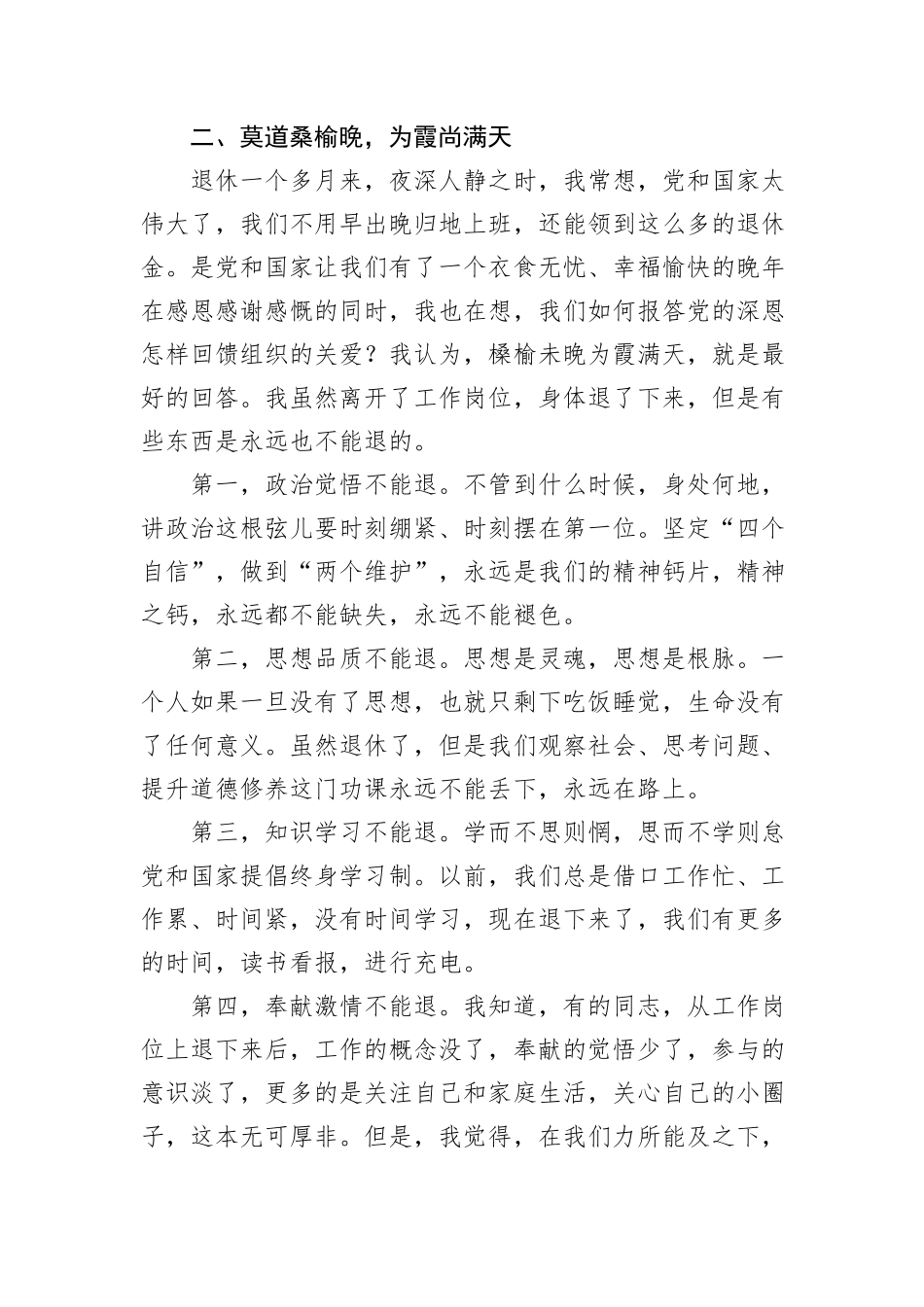 在处级干部荣誉退休仪式上的发言：桑榆尚晚+余霞满天_第3页