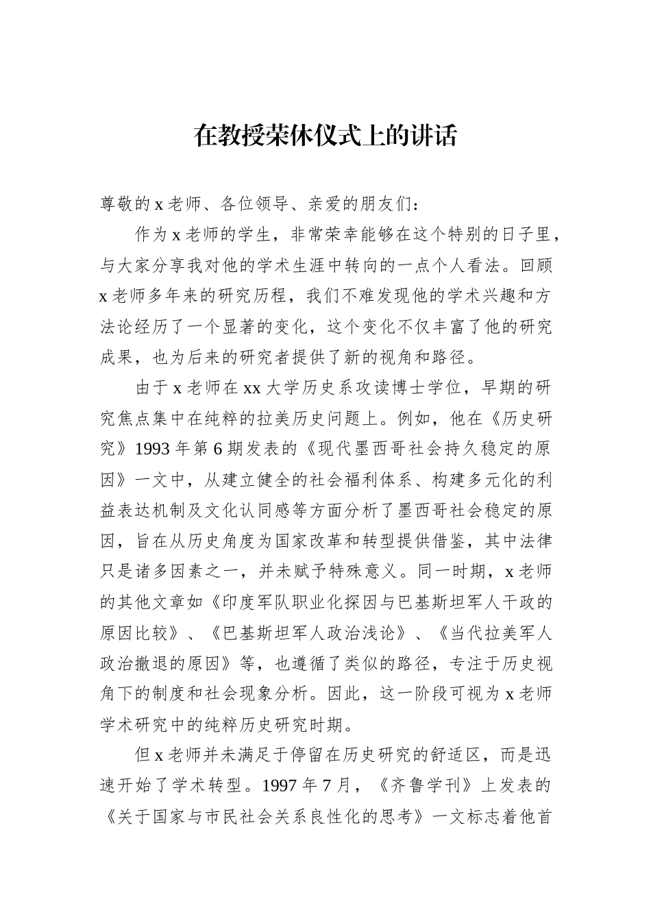 在教授荣休仪式上的讲话（2篇）_第2页